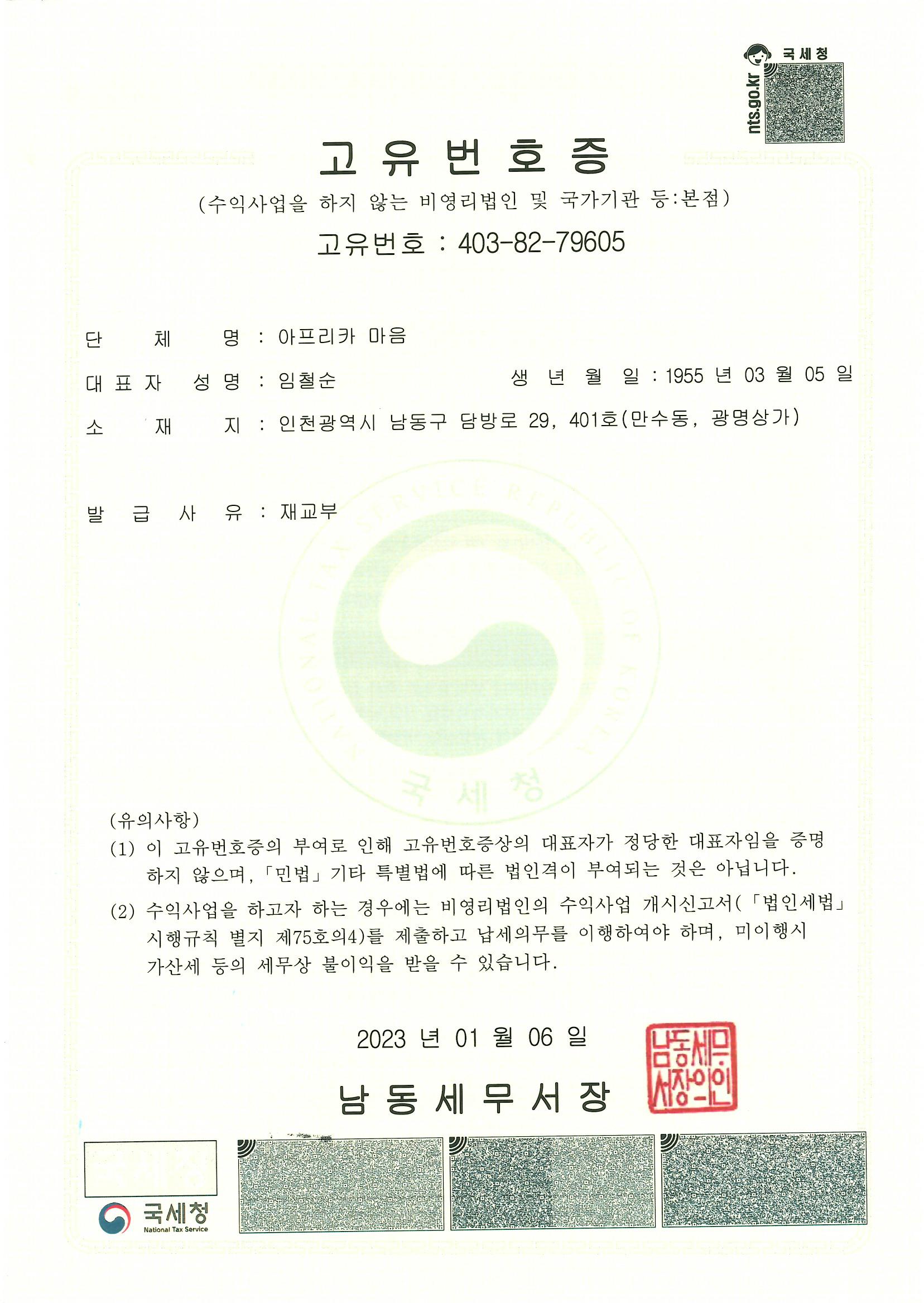 고유번호증.jpg