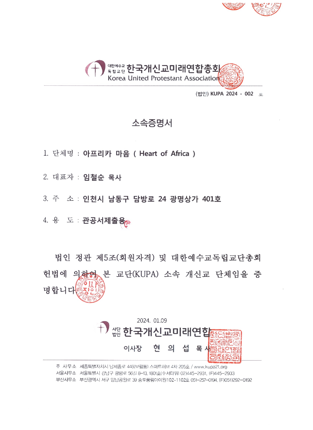 단체소속증명KUPA.jpg